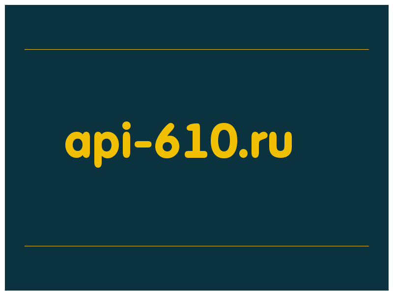 сделать скриншот api-610.ru