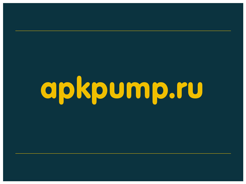 сделать скриншот apkpump.ru