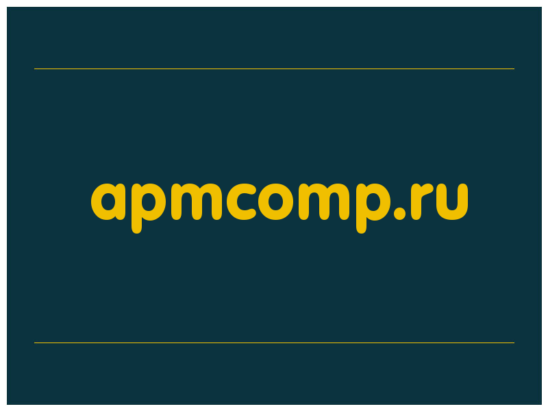 сделать скриншот apmcomp.ru