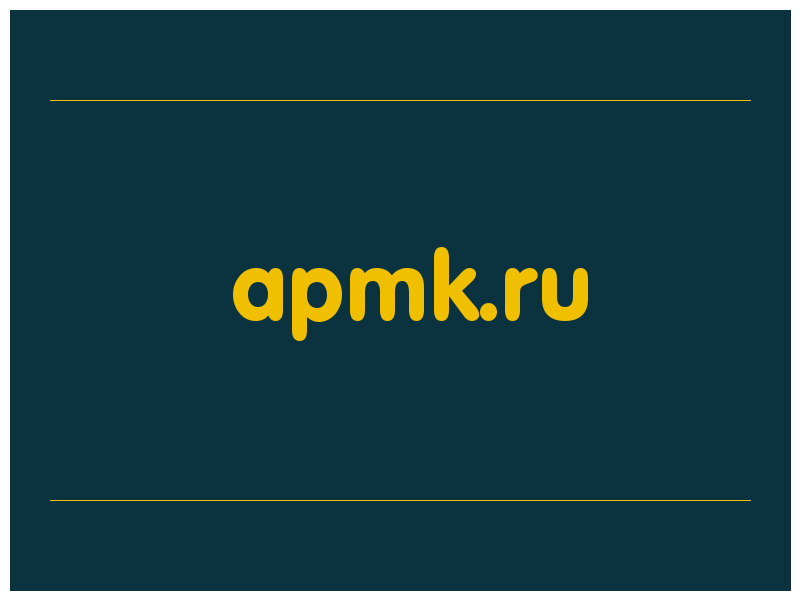 сделать скриншот apmk.ru