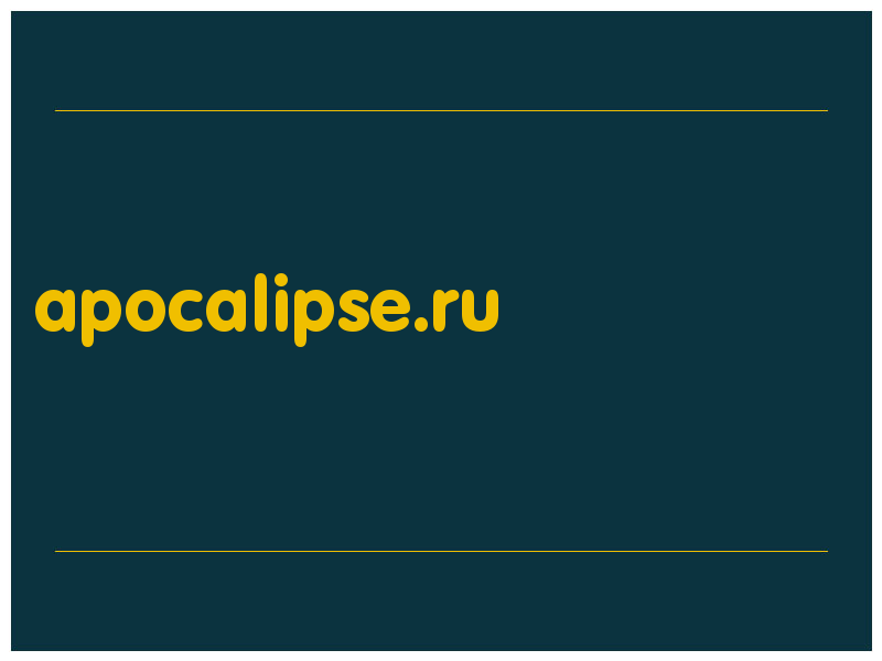 сделать скриншот apocalipse.ru