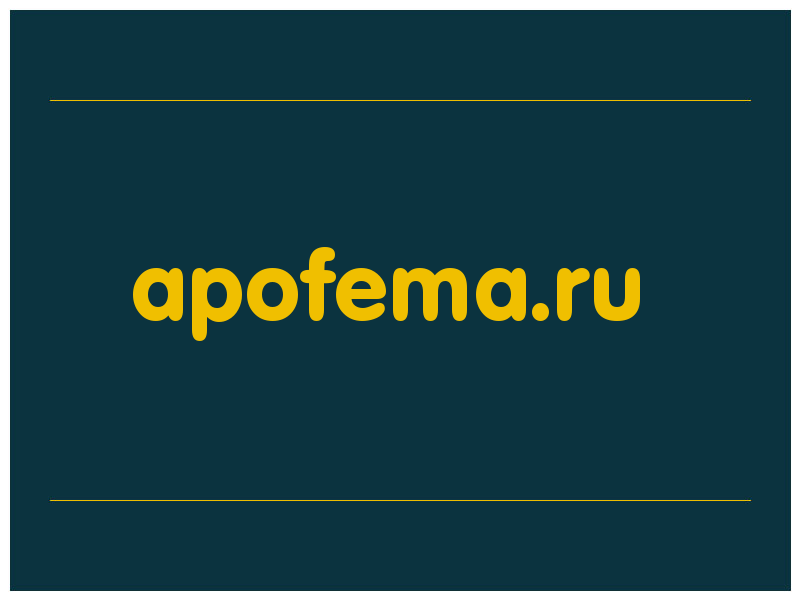 сделать скриншот apofema.ru
