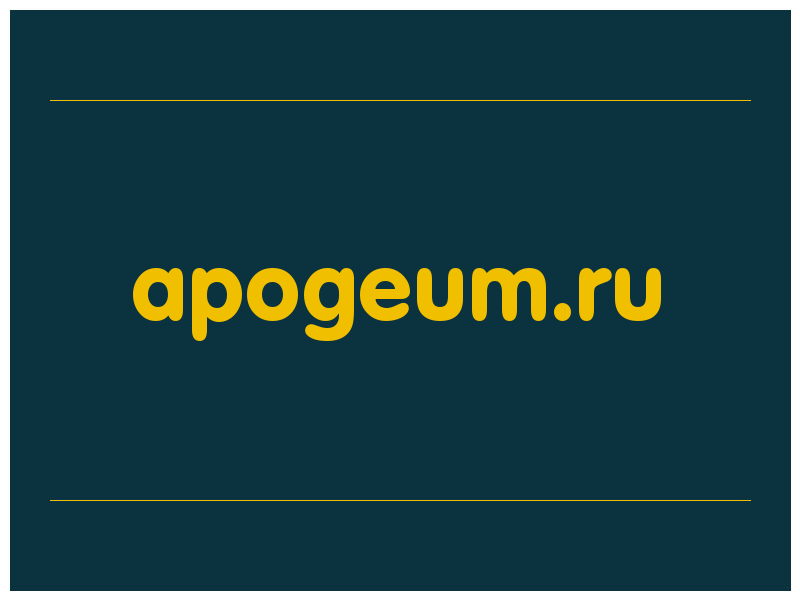 сделать скриншот apogeum.ru