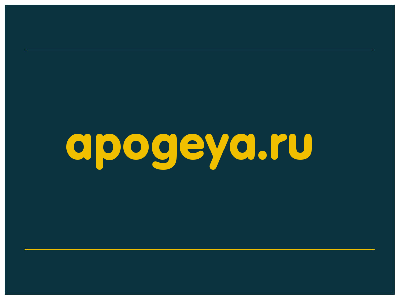 сделать скриншот apogeya.ru