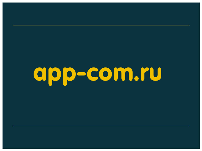 сделать скриншот app-com.ru