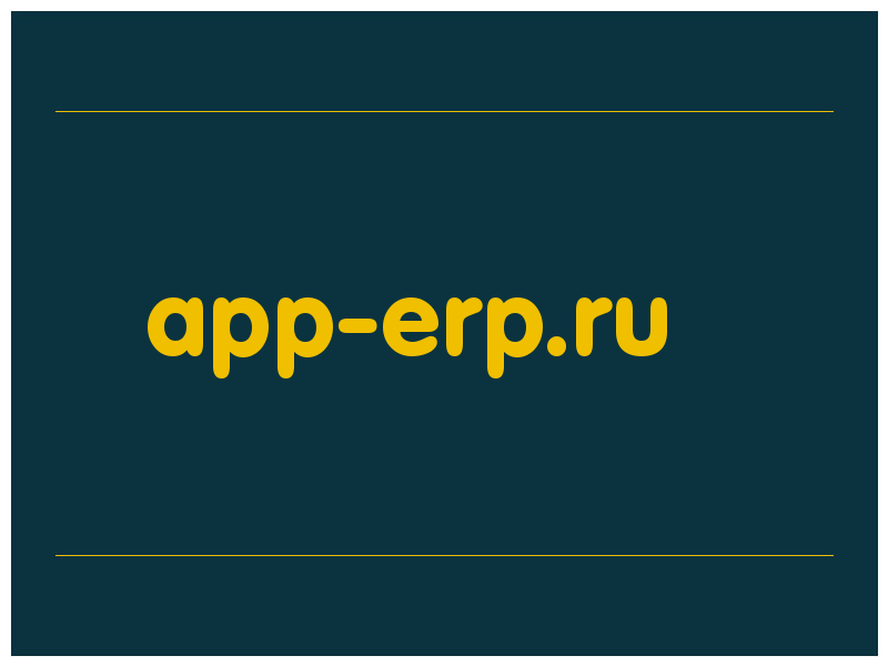 сделать скриншот app-erp.ru