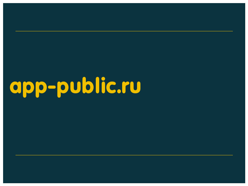 сделать скриншот app-public.ru