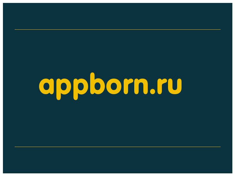 сделать скриншот appborn.ru