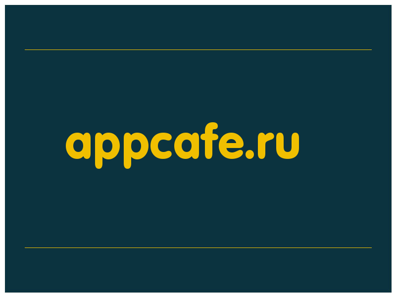 сделать скриншот appcafe.ru