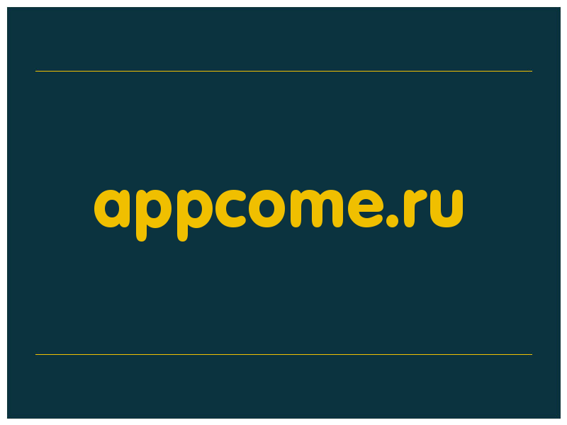 сделать скриншот appcome.ru