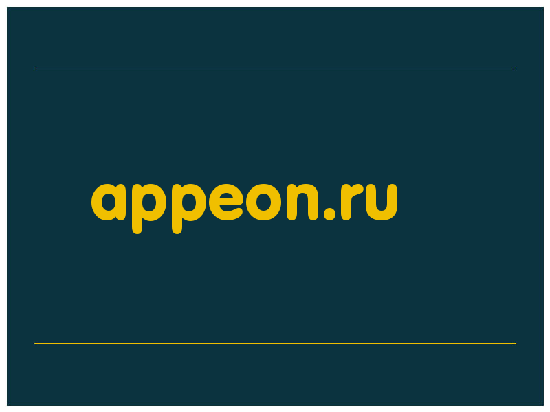 сделать скриншот appeon.ru