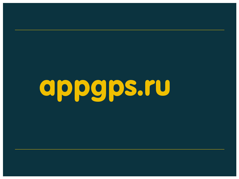 сделать скриншот appgps.ru