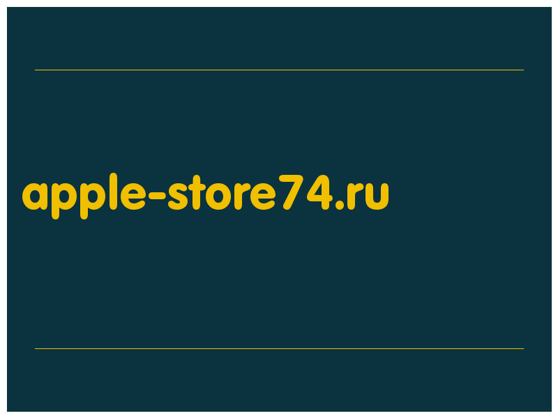 сделать скриншот apple-store74.ru