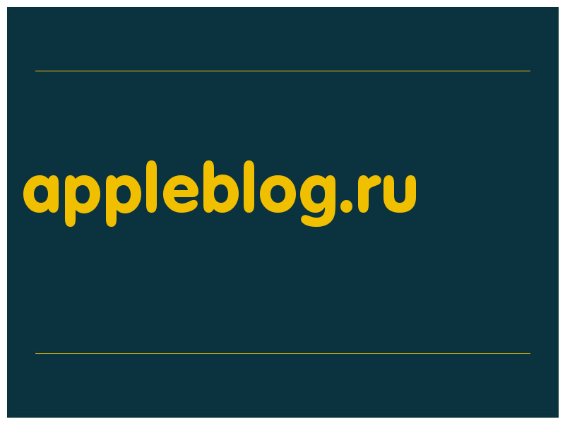 сделать скриншот appleblog.ru