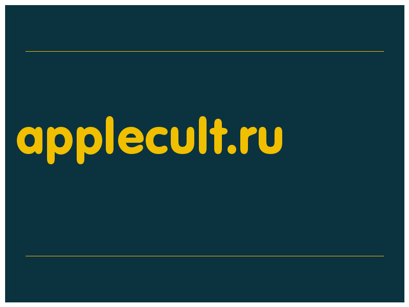 сделать скриншот applecult.ru