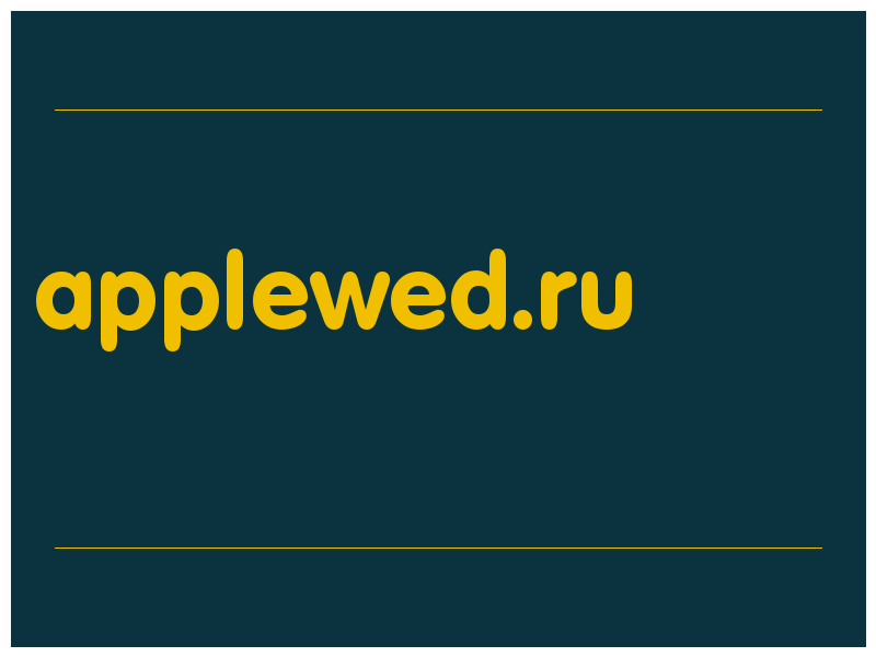 сделать скриншот applewed.ru