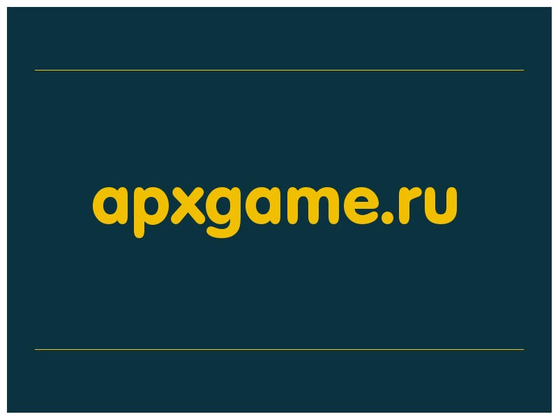 сделать скриншот apxgame.ru