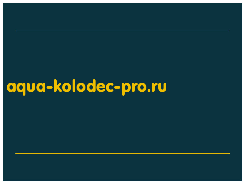 сделать скриншот aqua-kolodec-pro.ru