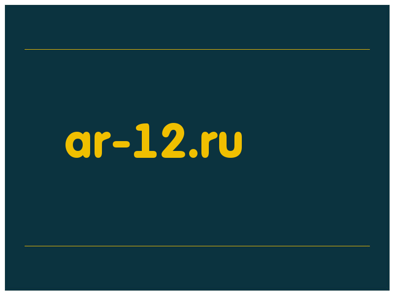 сделать скриншот ar-12.ru