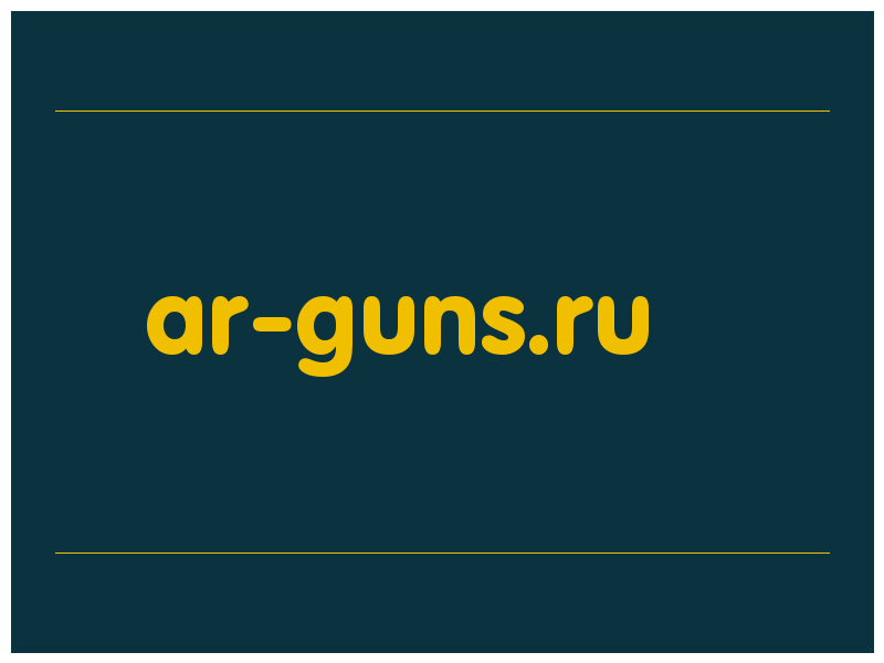 сделать скриншот ar-guns.ru