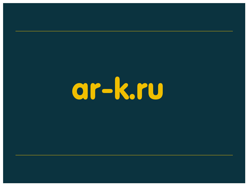сделать скриншот ar-k.ru
