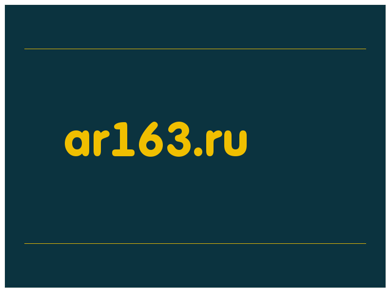 сделать скриншот ar163.ru