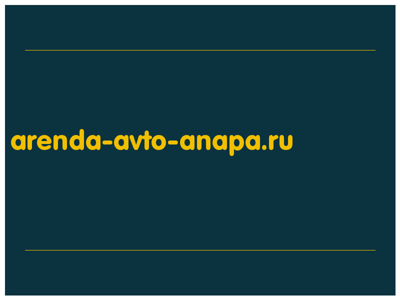 сделать скриншот arenda-avto-anapa.ru