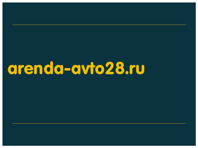 сделать скриншот arenda-avto28.ru