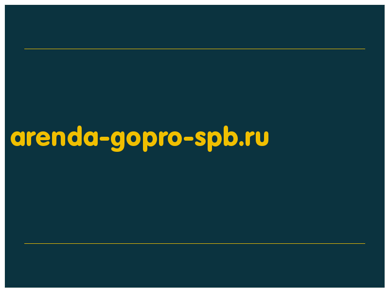 сделать скриншот arenda-gopro-spb.ru