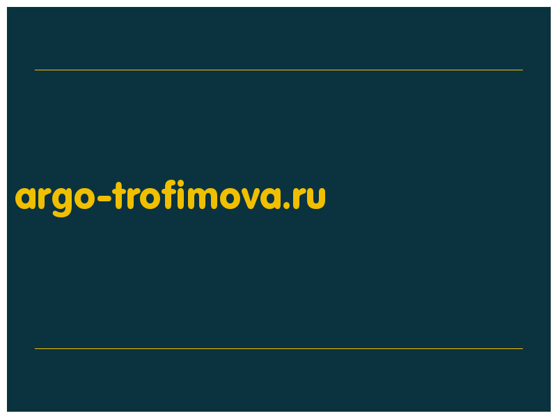 сделать скриншот argo-trofimova.ru