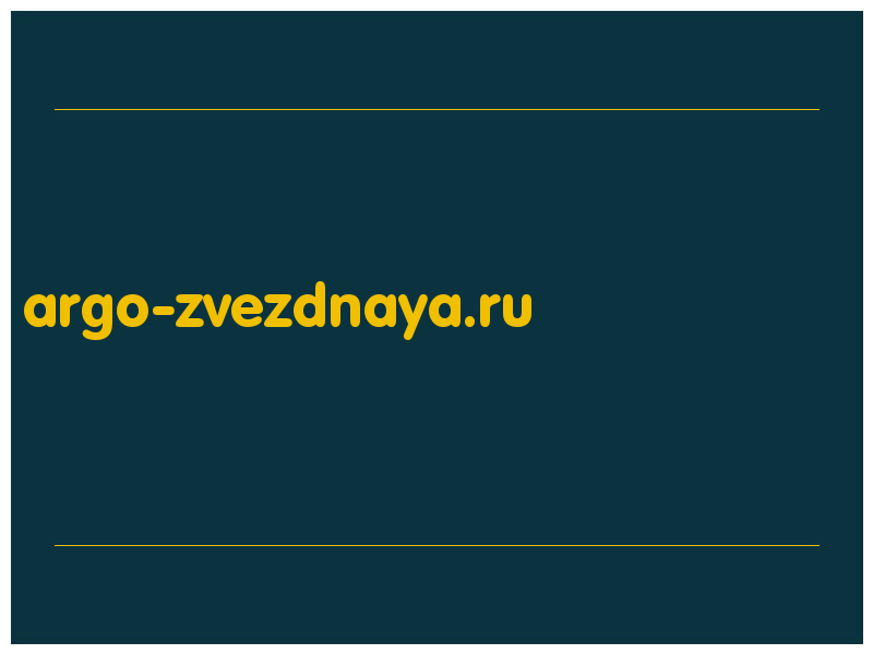 сделать скриншот argo-zvezdnaya.ru