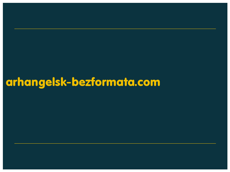 сделать скриншот arhangelsk-bezformata.com