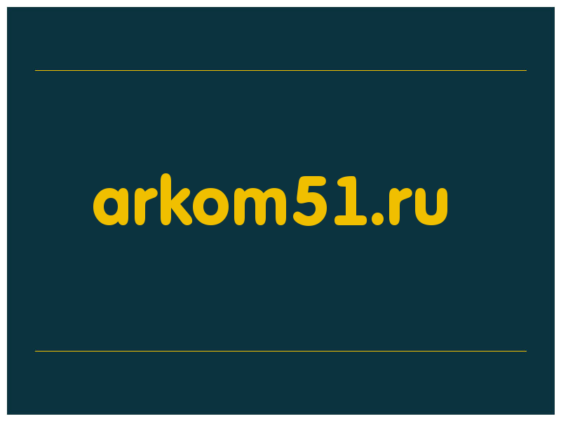 сделать скриншот arkom51.ru