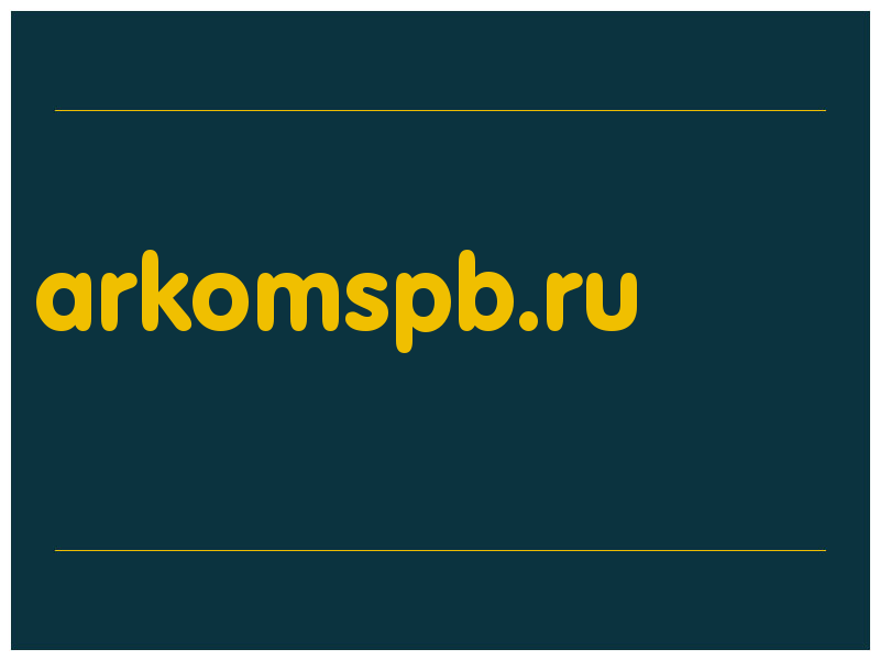 сделать скриншот arkomspb.ru