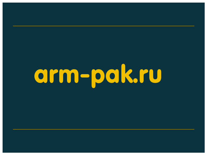 сделать скриншот arm-pak.ru