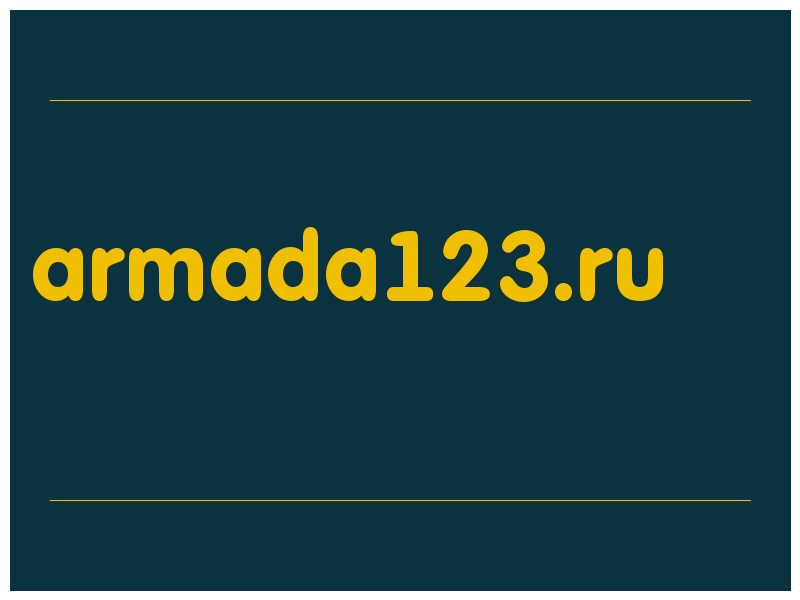 сделать скриншот armada123.ru