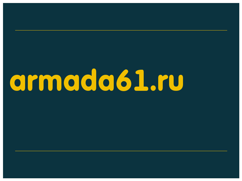 сделать скриншот armada61.ru