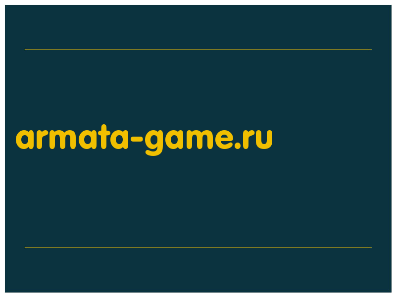 сделать скриншот armata-game.ru