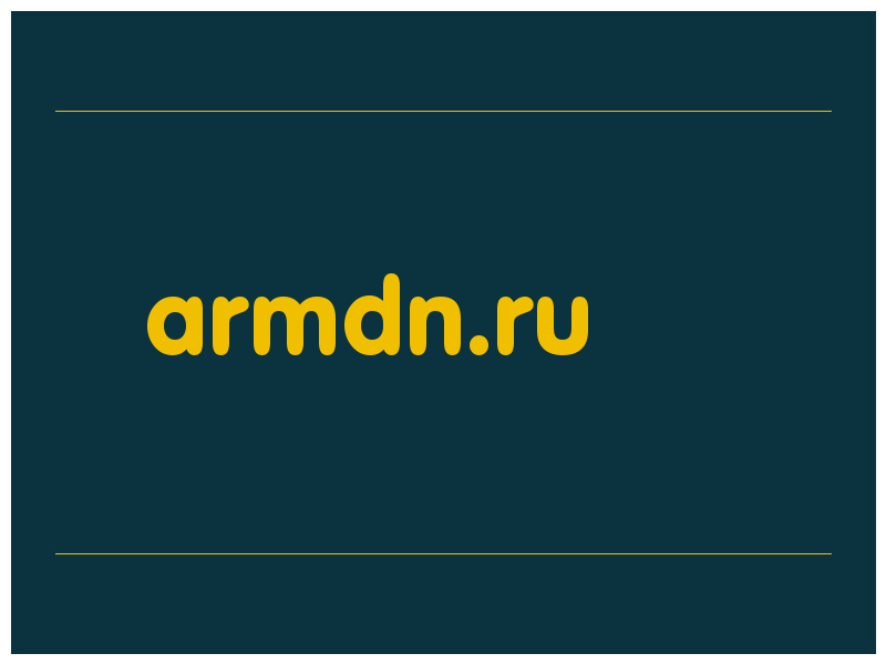 сделать скриншот armdn.ru