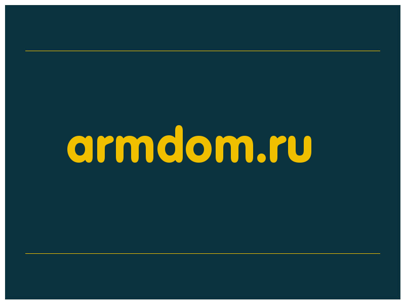 сделать скриншот armdom.ru
