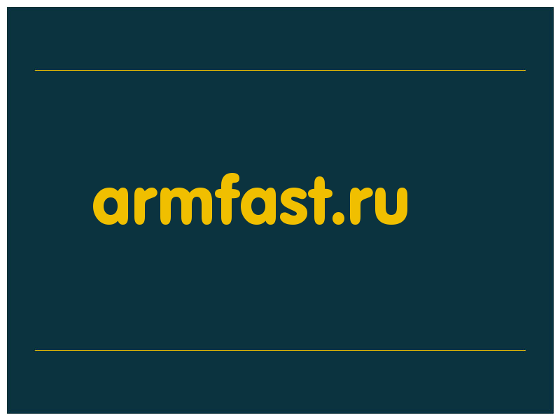 сделать скриншот armfast.ru