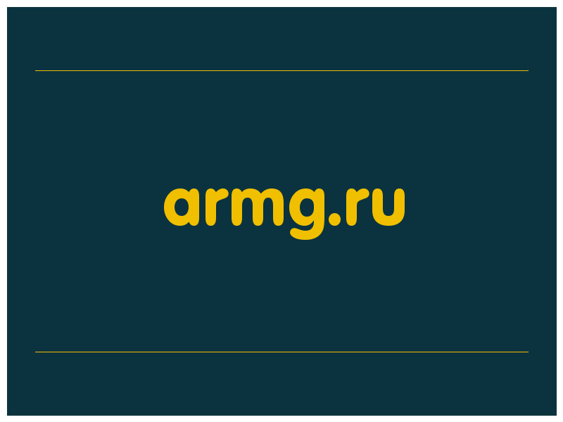 сделать скриншот armg.ru