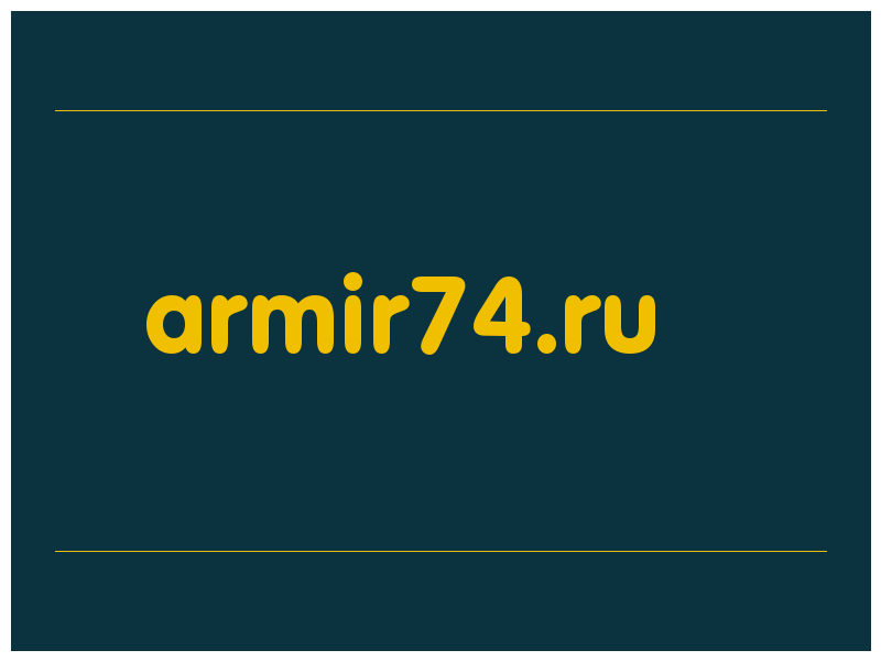 сделать скриншот armir74.ru