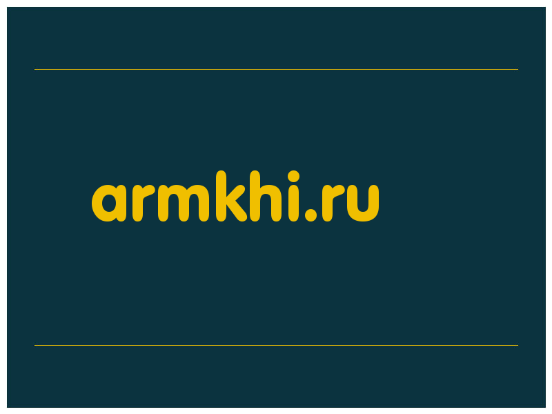 сделать скриншот armkhi.ru