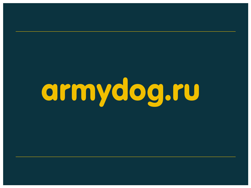 сделать скриншот armydog.ru
