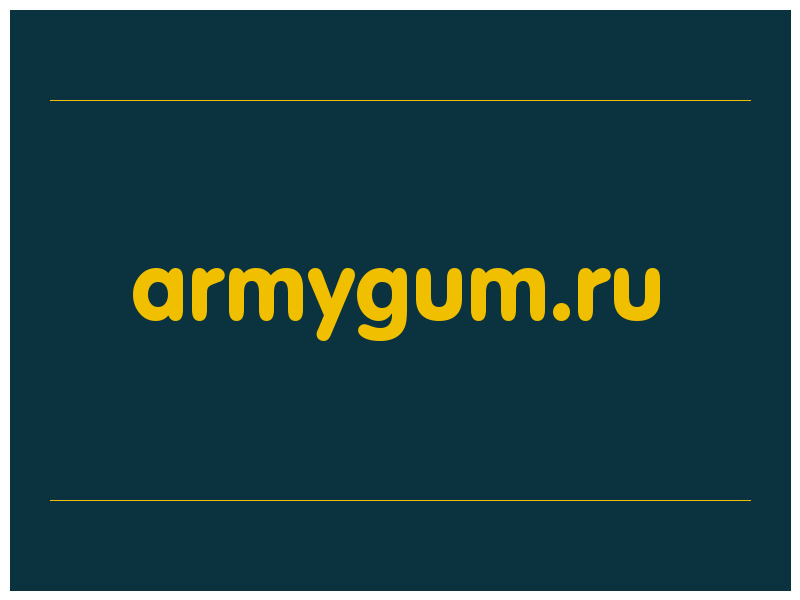 сделать скриншот armygum.ru