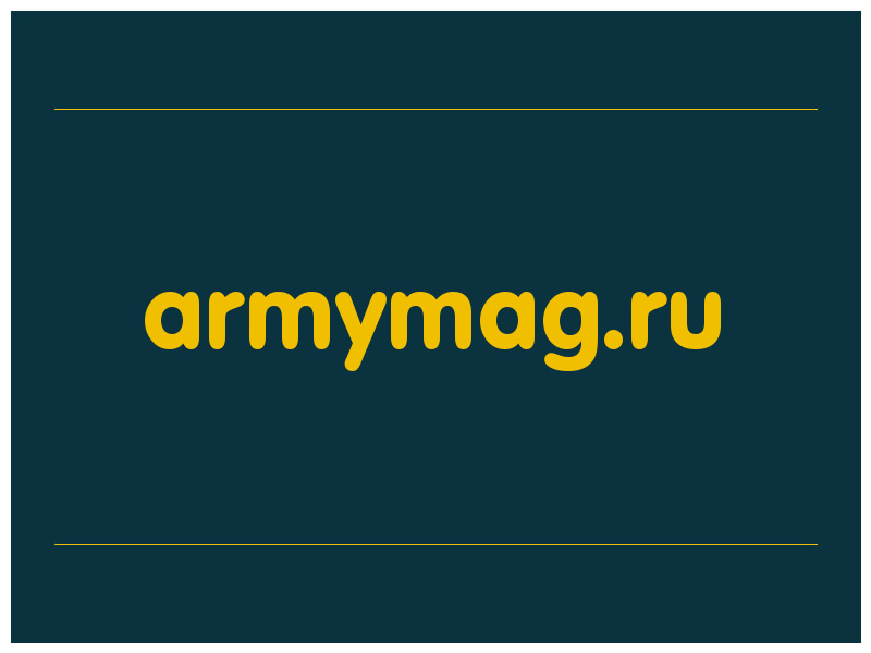 сделать скриншот armymag.ru