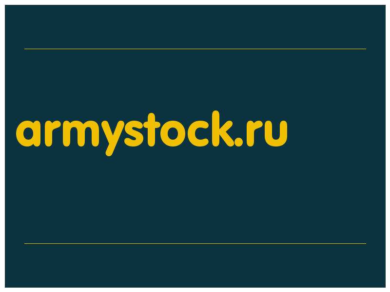 сделать скриншот armystock.ru
