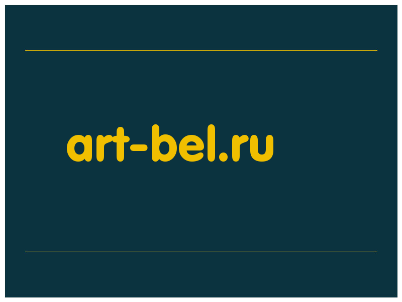 сделать скриншот art-bel.ru