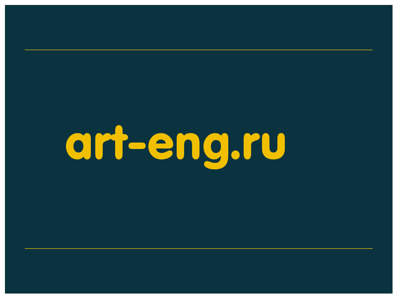 сделать скриншот art-eng.ru